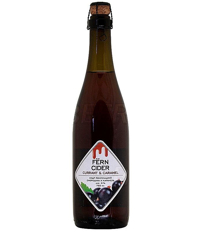 Ферн сидр Черная смородиной, карамелью/Fern cider Currant, caramel 0,75л.*6