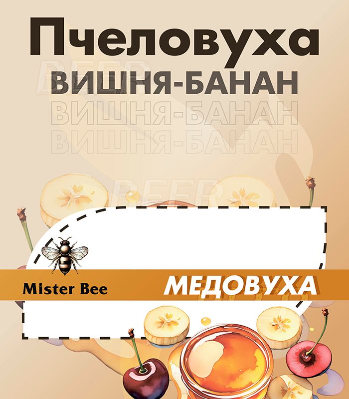 Мистер Би Пчеловуха Вишня-Банан/Misrer Bee Cherry-Banana 30л. ПЭТ
