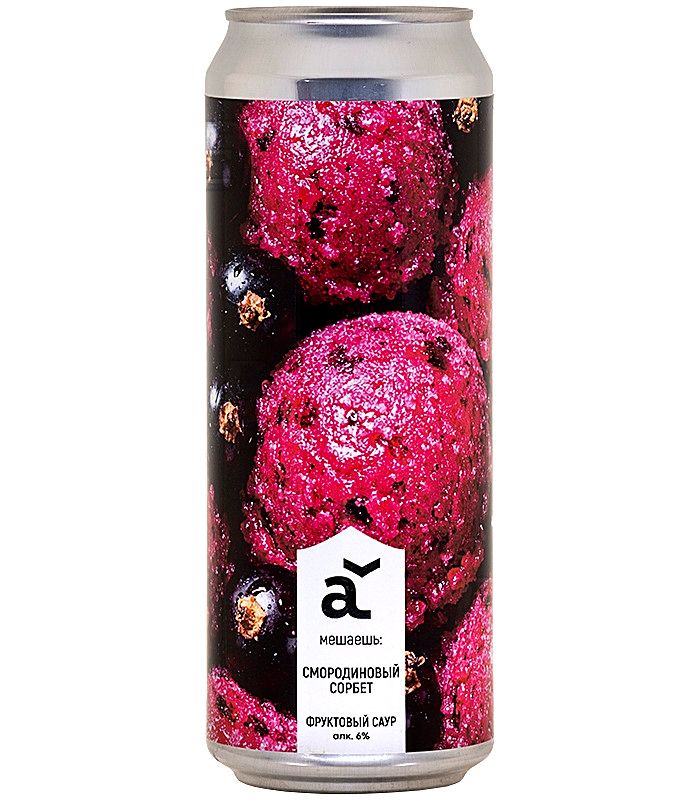 Аляска Мешаешь: Смородиновый сорбет 0,45л.*20