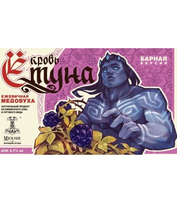 Мьёльнир  Кровь Етуна 20л.
