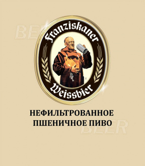 Францисканер Вайсбир/Franziskaner Weissbier 30л.