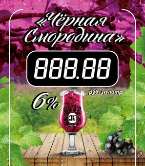 Сидр Каскад Черная Смородина 30л. ПЭТ
