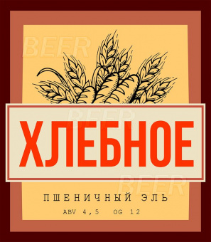 Василеостровское Хлебное 30л. ПЭТ