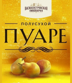 Василеостровское Пуаре Игристый 20л. ПЭТ