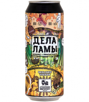 Атмосфера Дела Ламы 0,45л.*20