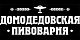 Домодедовский пивоваренный завод