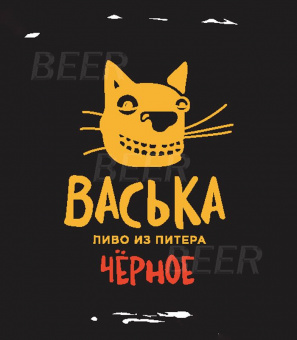 Василеостровское Васька Черное 30л.ПЭТ