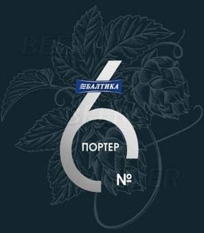 Балтика Портер №6 10л. ПЭТ