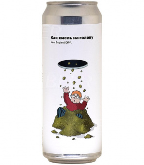 Вайт Стоун Как хмель на голову 0,45л.*12