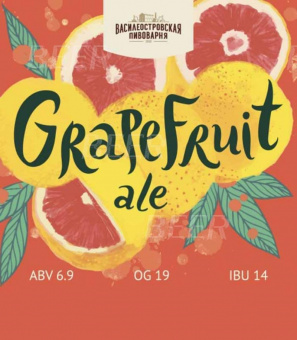 Василеостровское Грепфрут/GrapeFruit Ale 20л.