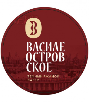 Василеостровское Темный Ржаной Лагер 30л. ПЭТ