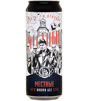 Брелок Местные 0,45л.*12