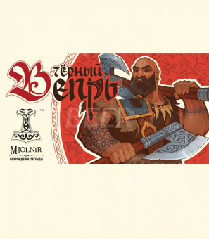 Напиток Медовуха "ТМ"Mjolnir"Черный Вепрь" 20л. ПЭТ