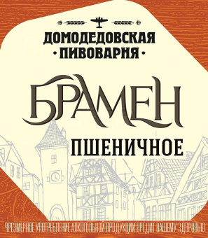 Домодедовское Брамен пшеничное 30л.
