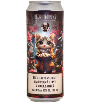 Нуклеар Beer Happens опыт! Имперский стаут с макадамией 0,45л.*20