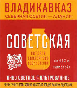 Бавария Советская История Бойлерного Вдохновения 30л. ПЭТ