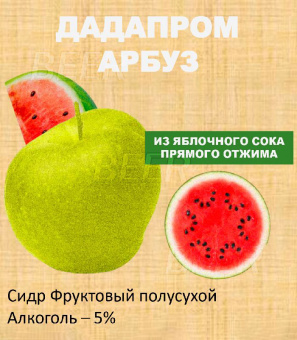 Дальняя Дача  Арбуз 30л. ПЭТ