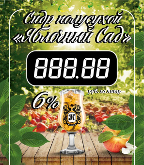 Сидр фруктовый ароматизированный "Яблочный сад" 30л. ПЭТ полусухой