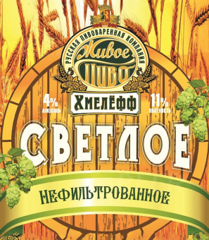 РПК Хмелёфф Нефильтрованное 30л.