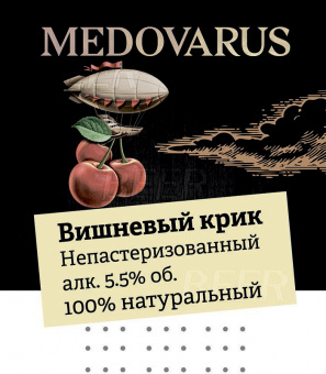 Медоварус Вишневый Крик 30л. ПЭТ
