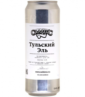 Салденс Тульский эль 0,45л.*20