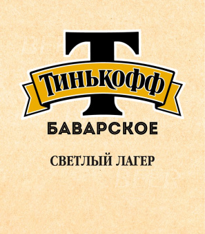 Тинькофф Баварское 20л.